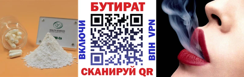 закладка Кремёнки Бутират BDO
