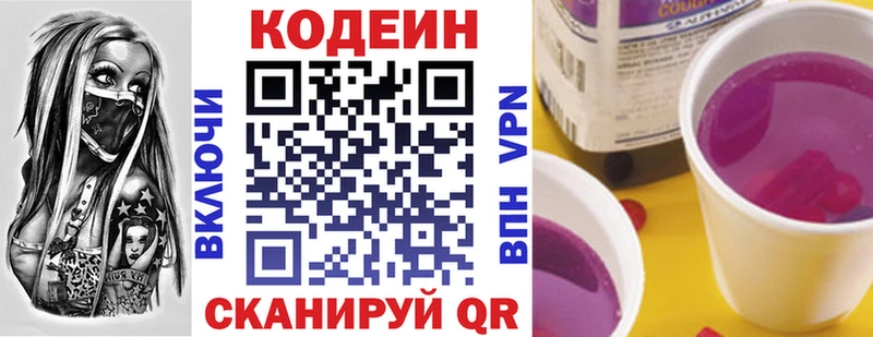 Кодеин Purple Drank  mega зеркало  Кремёнки  купить  